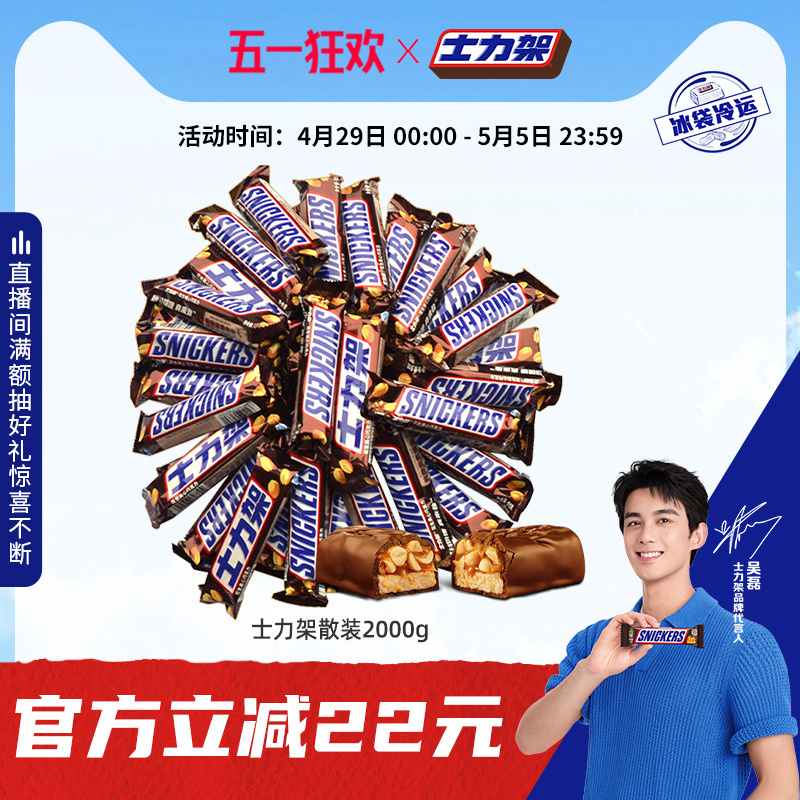 士力架花生夹心巧克力散装2000g零食官方旗舰店