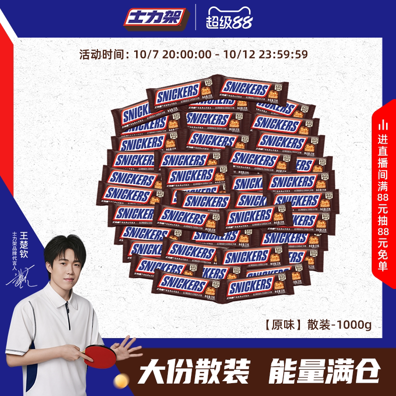 士力架花生夹心巧克力散装休闲糖果零食批发能量棒官方旗舰店