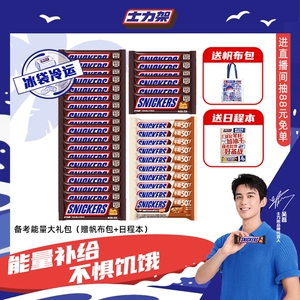 【备考真来劲！】士力架花生夹心巧克力能量礼包补充能量零食礼物