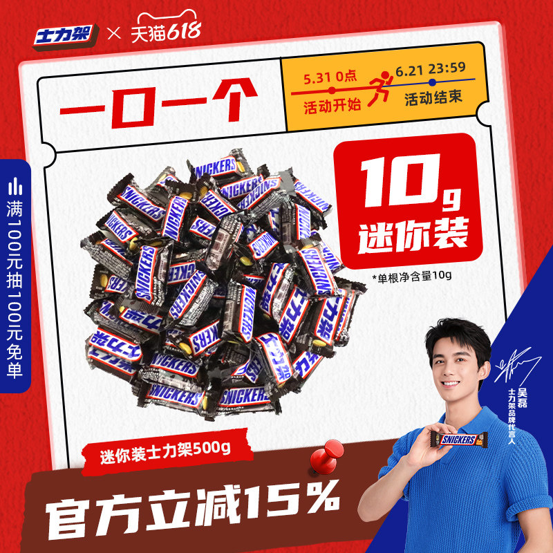 士力架迷你小包装装花生夹心巧克力散装休闲糖果零食旗舰店