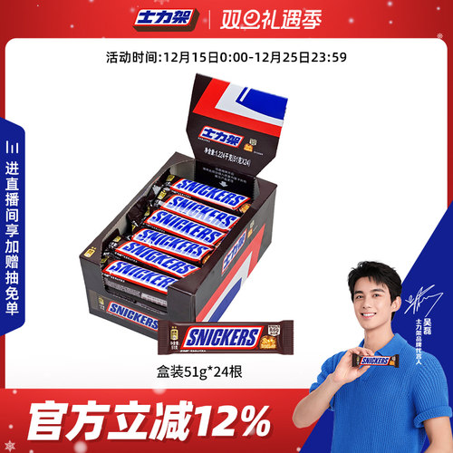 士力架牛奶夹心巧克力