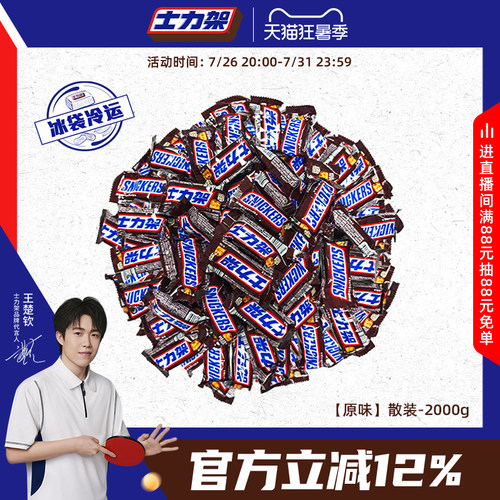 士力架夹心巧克力散装1000g