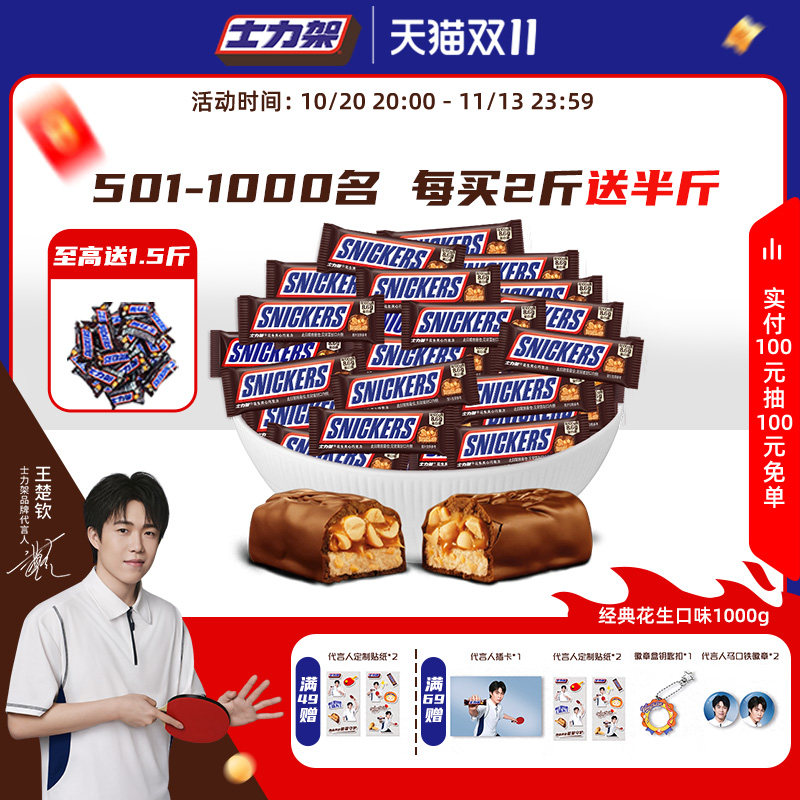 【王楚钦同款】士力架花生坚果夹心巧克力散装糖果零食能量棒官方