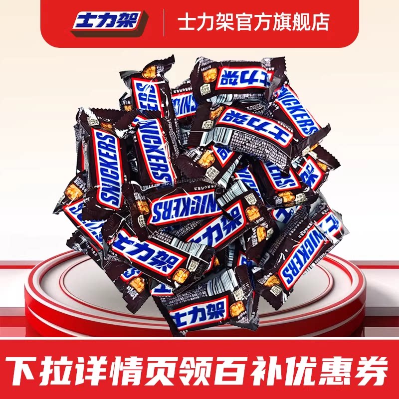 【百补】士力架迷你花生夹心牛奶巧克力散装休闲零食能量棒