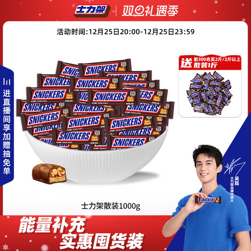 士力架散装花生夹心巧克力