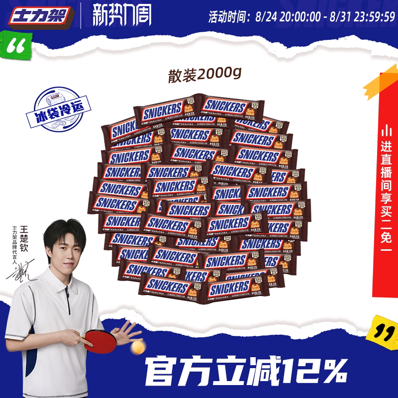 士力架花生夹心巧克力喜糖果休闲零食散装2000g家庭零食囤货