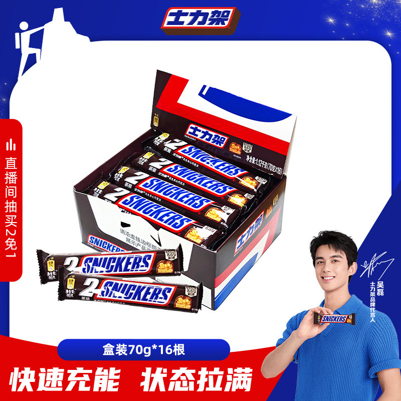 士力架花生牛奶夹心巧克力盒装零食70g*16根大条能量棒旗舰店