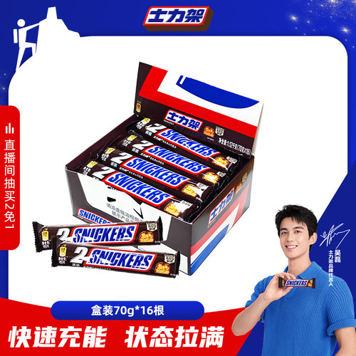 花生盒装70g夹心巧克力