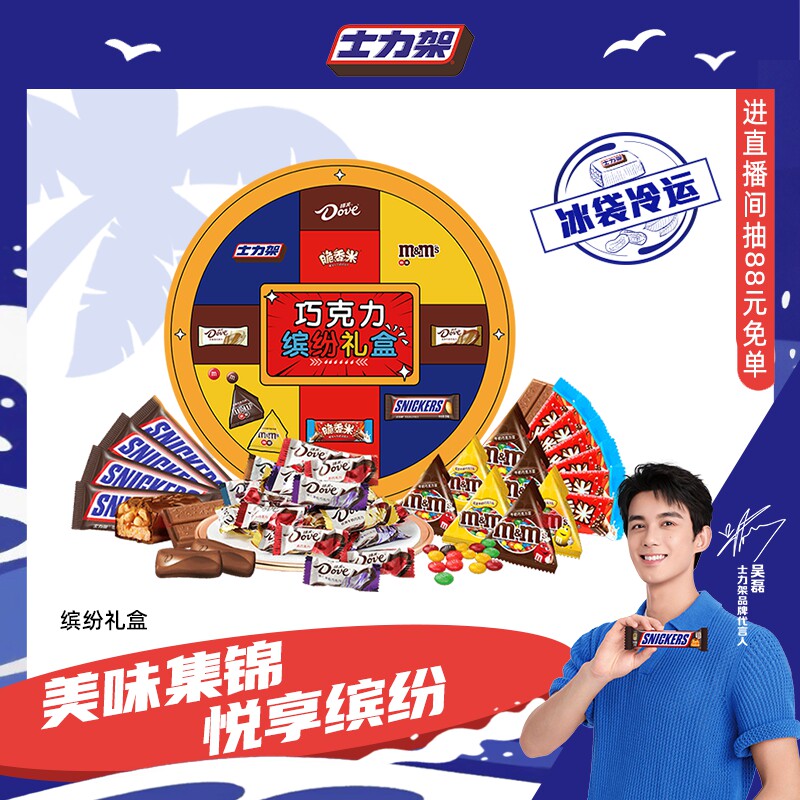 【美味集锦 缤纷礼盒】士力架德芙mm豆巧克力糖果零食官方旗舰店