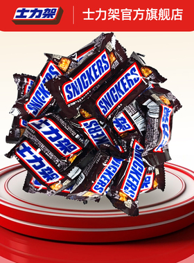 【限时秒】士力架花生夹心巧克力散装零食独立包装官方旗舰店