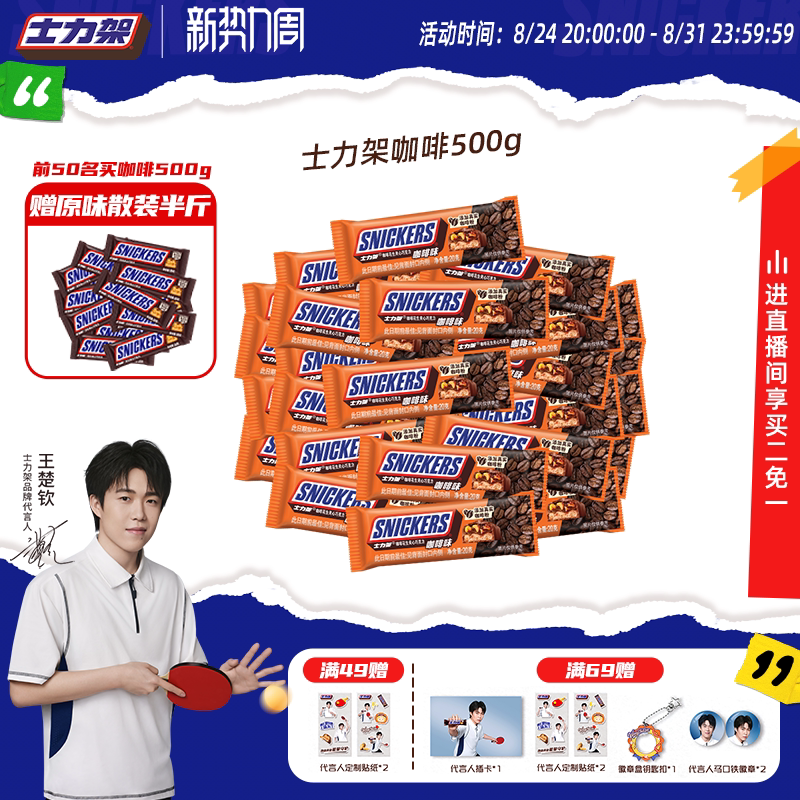【王楚钦同款】士力架咖啡花生夹心巧克力休闲零食糖果散装旗舰店