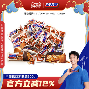 【直播专属】士力架巧克力半糖减糖50%黑巧巴旦木夹心巧克力500g