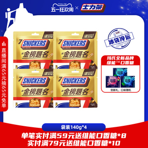 士力架巧克力花生夹心巧克力140g袋(20克*7)*4袋休闲零食包邮