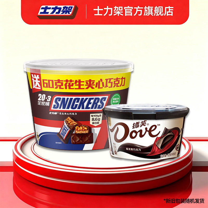 【百补】士力架花生夹心巧克力德芙碗装混合全家桶装零食旗舰店