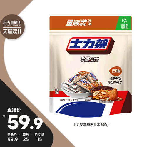 【吉杰双11】士力架巧克力减糖黑巧克力巴旦木夹心巧克力500g