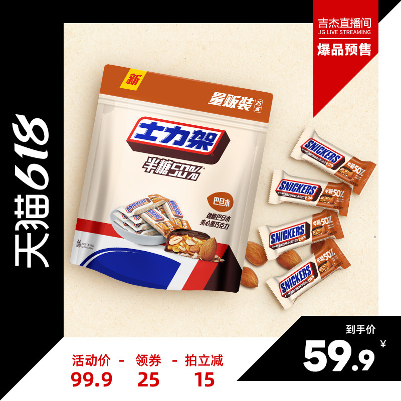 【吉杰618】士力架巧克力减糖50%黑巧巴旦木夹心巧克力500g
