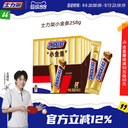 士力架花生夹心巧克力盒装258g小金条糖果休闲散装零食中秋礼品