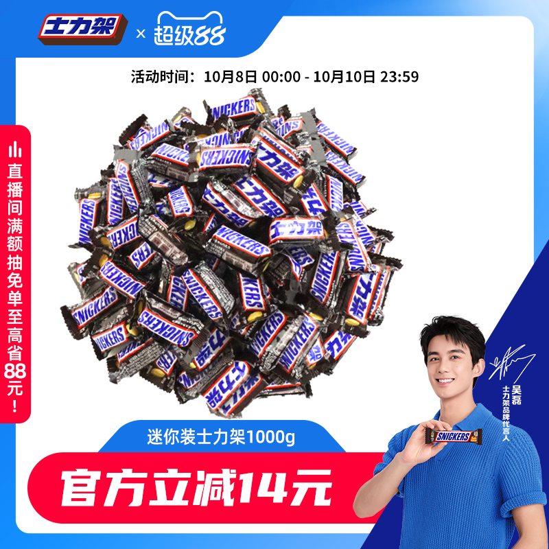 士力架迷你装花生夹心牛奶巧克力1000g零食
