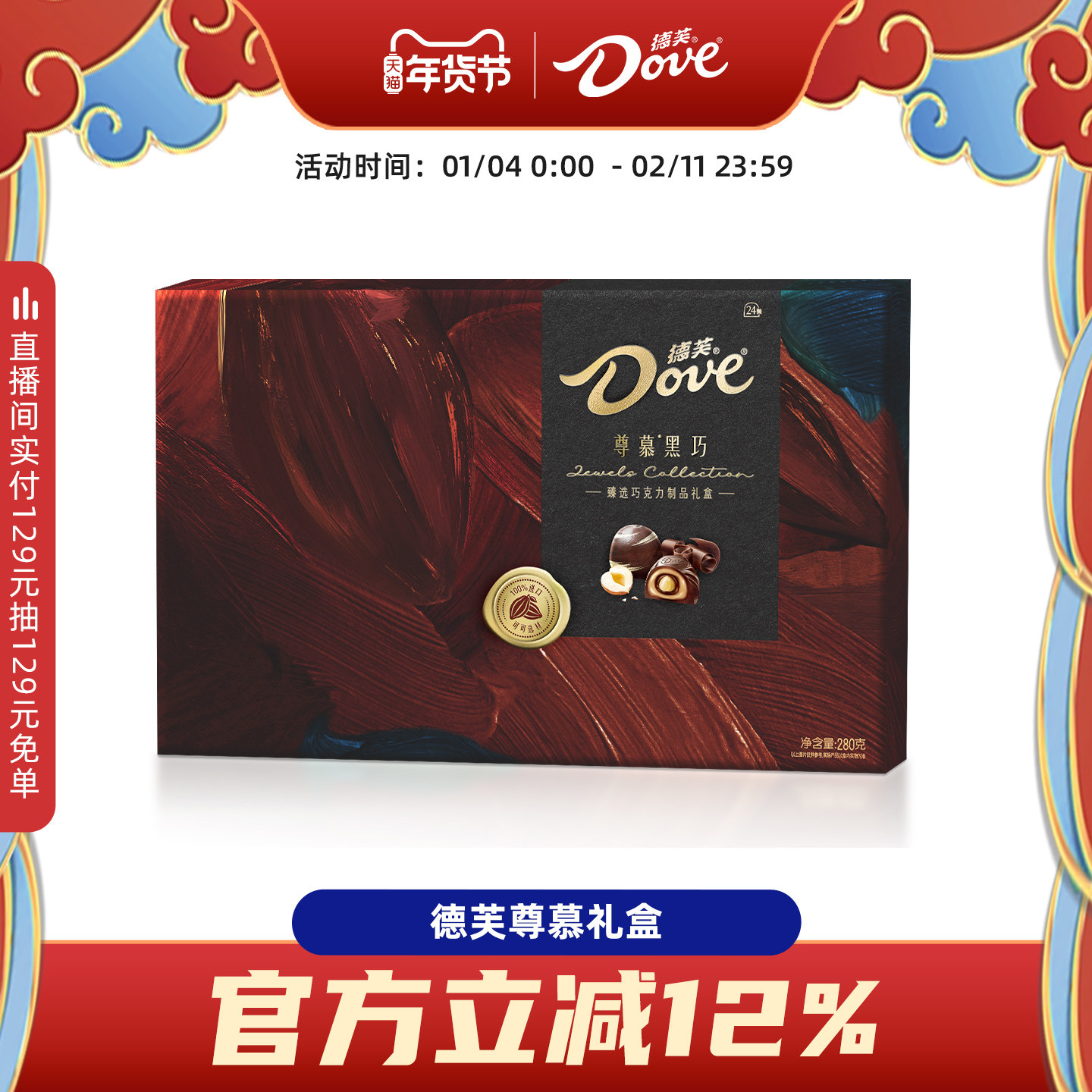 德芙尊慕礼盒280g黑巧克力情人节礼盒礼物休闲零食士力架旗舰店