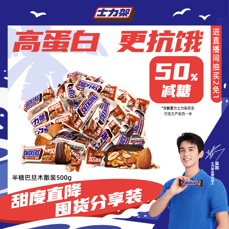 【减糖50% 甜度直降】士力架半糖黑巧巴旦木夹心黑巧克力考试专用