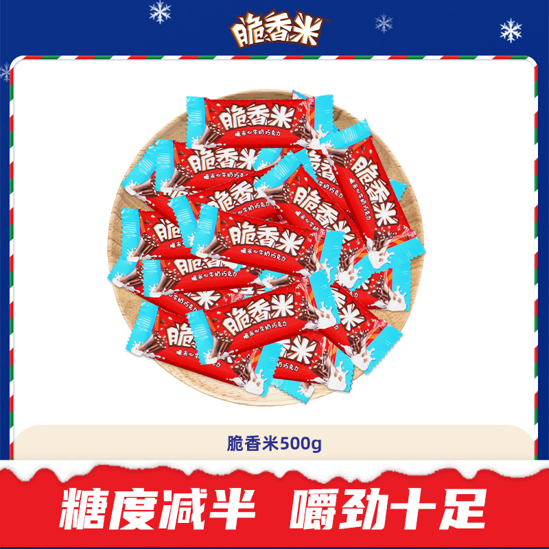 脆香米散装夹心牛奶巧克力儿童休闲零食糖果小吃士力架官方旗舰店