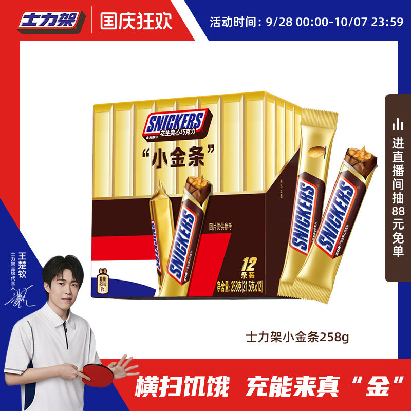 士力架花生夹心巧克力盒装258g小金条糖果休闲散装零食官方旗舰店