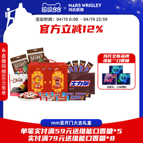 mm豆新年开门大吉巧克力礼盒德芙脆香米士力架零食礼盒送礼