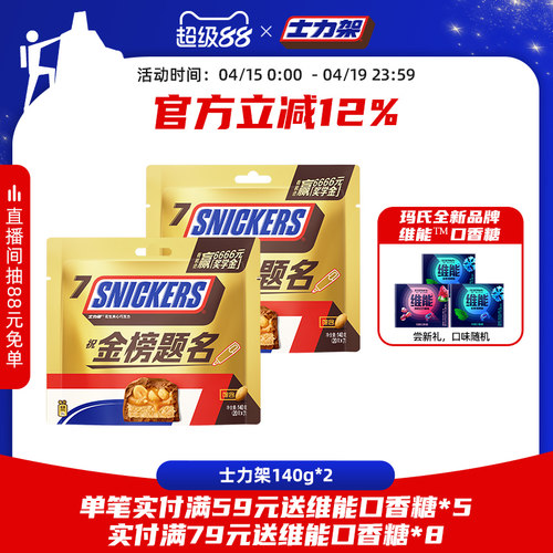 士力架花生夹心巧克力140g袋装分享装饱腹能量棒零食糖果巧克力