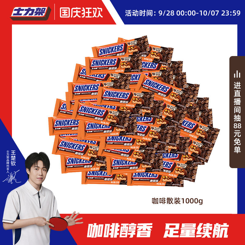 士力架咖啡花生夹心巧克力休闲零食糖果散装1000g囤货装旗舰店