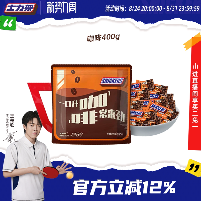 士力架咖啡花生坚果夹心巧克力散装糖果休闲零食喜糖官方旗舰店
