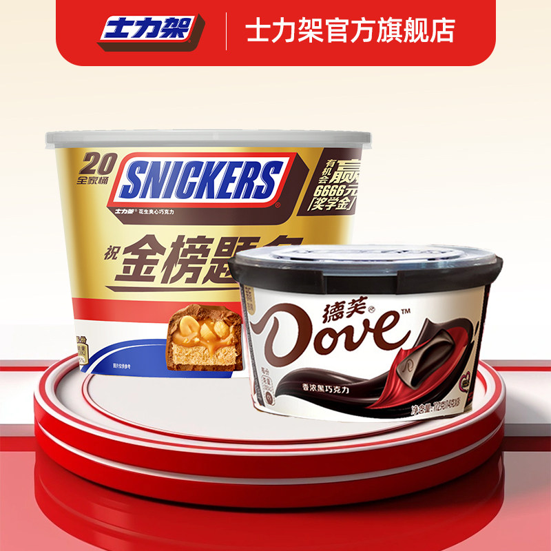 【百补】士力架花生夹心巧克力德芙碗装混合全家桶装零食旗舰店