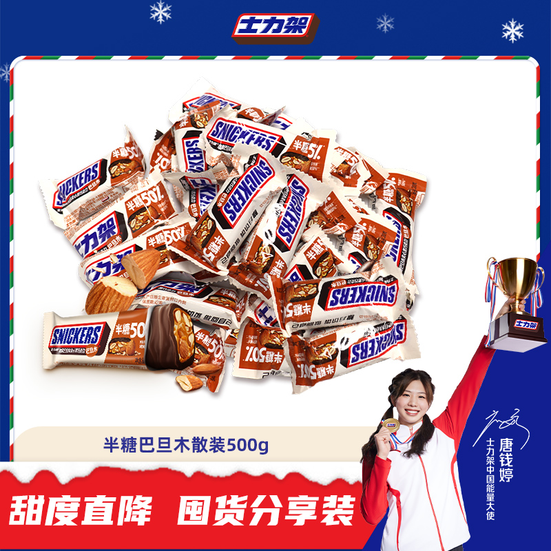 【减糖50% 甜度直降】士力架半糖巧克力巴旦木夹心黑巧能量棒零食