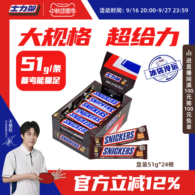 士力架51克牛奶花生夹心巧克力散装休闲零食大条能量棒中秋礼品