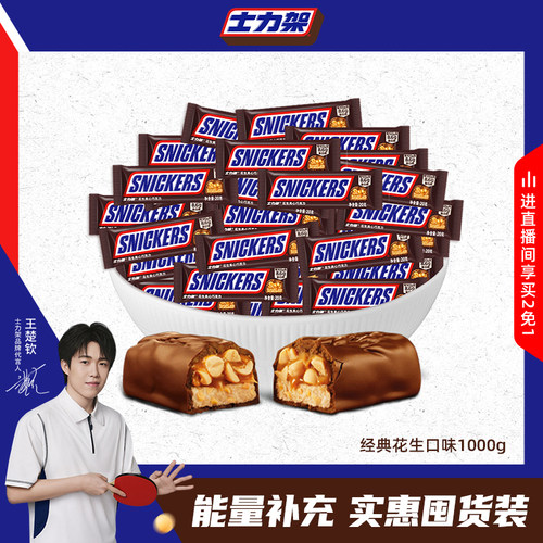 士力架散装花生夹心巧克力