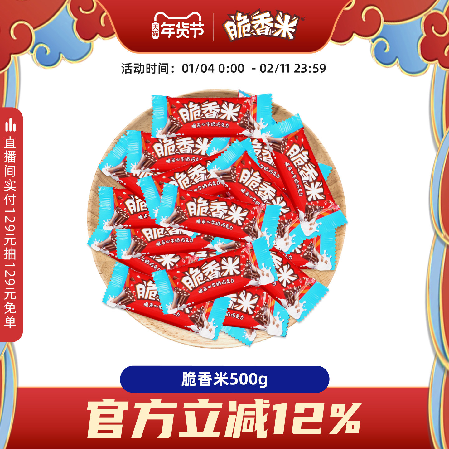 脆香米散装夹心牛奶巧克力儿童休闲零食糖果小吃士力架官方旗舰店,零食/坚果/特产,夹心巧克力,淘宝优惠券,粉丝福利购,淘宝优惠卷