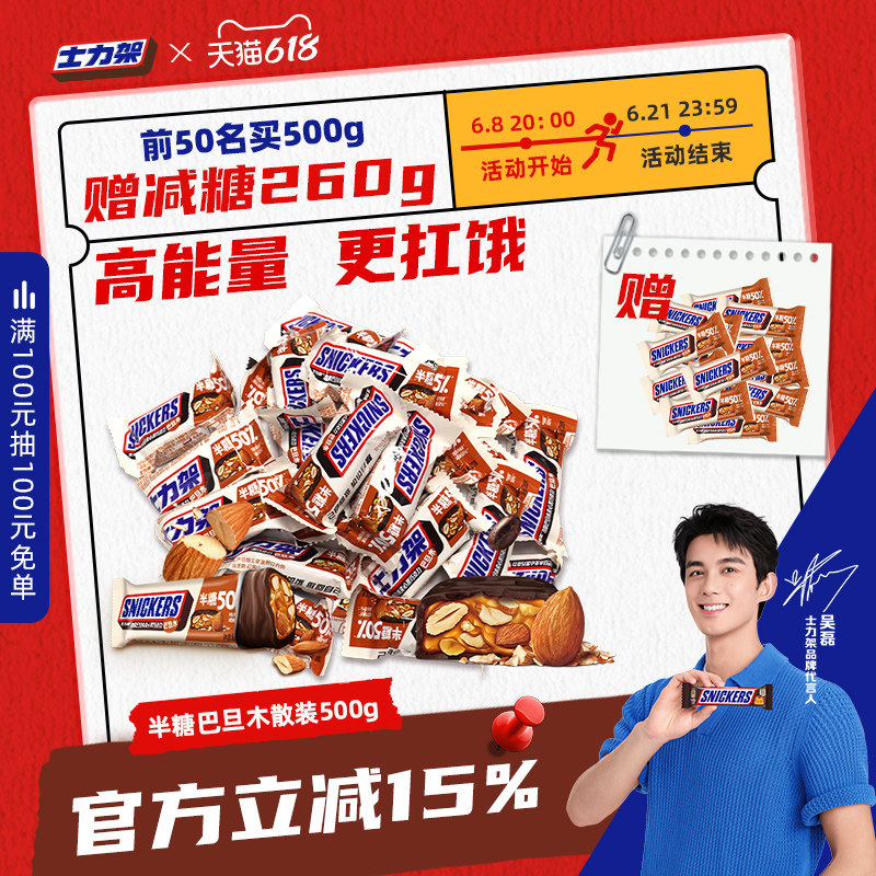 【减糖50% 甜度直降】士力架半糖巧克力巴旦木夹心黑巧零食