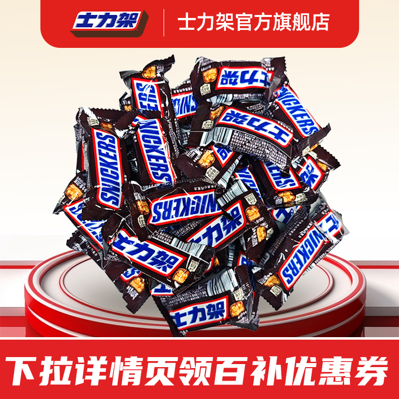 【百补】士力架花生夹心巧克力士力架320g散装零食能量棒20g/根