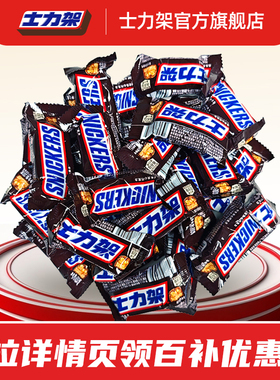 【百补】士力架花生夹心巧克力士力架320g散装零食能量棒20g/根