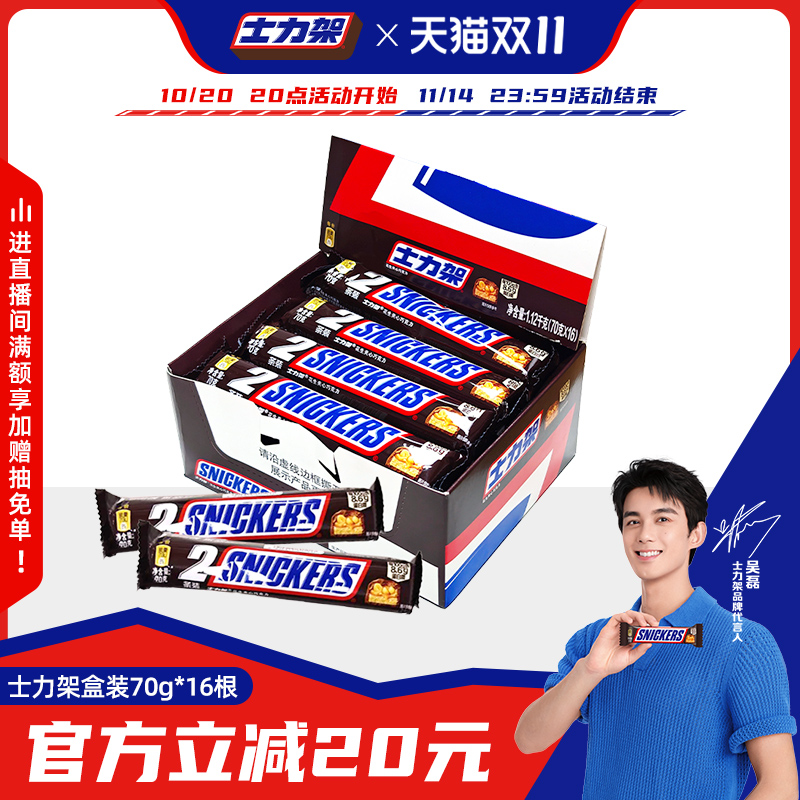 花生盒装70g夹心巧克力