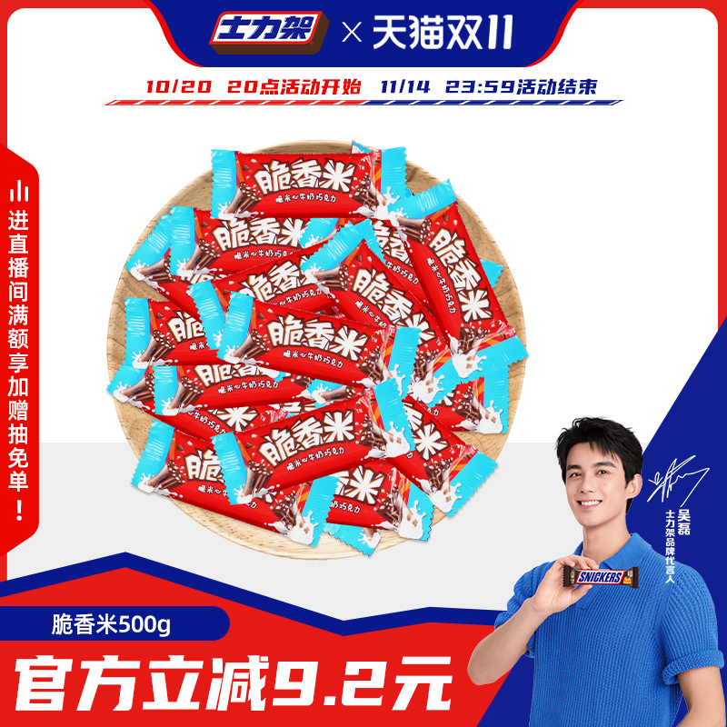 脆香米散装夹心牛奶巧克力儿童休闲零食糖果小吃士力架官方旗舰店