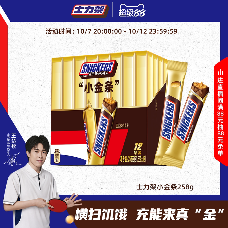 士力架花生夹心巧克力盒装258g小金条糖果休闲散装零食官方旗舰店
