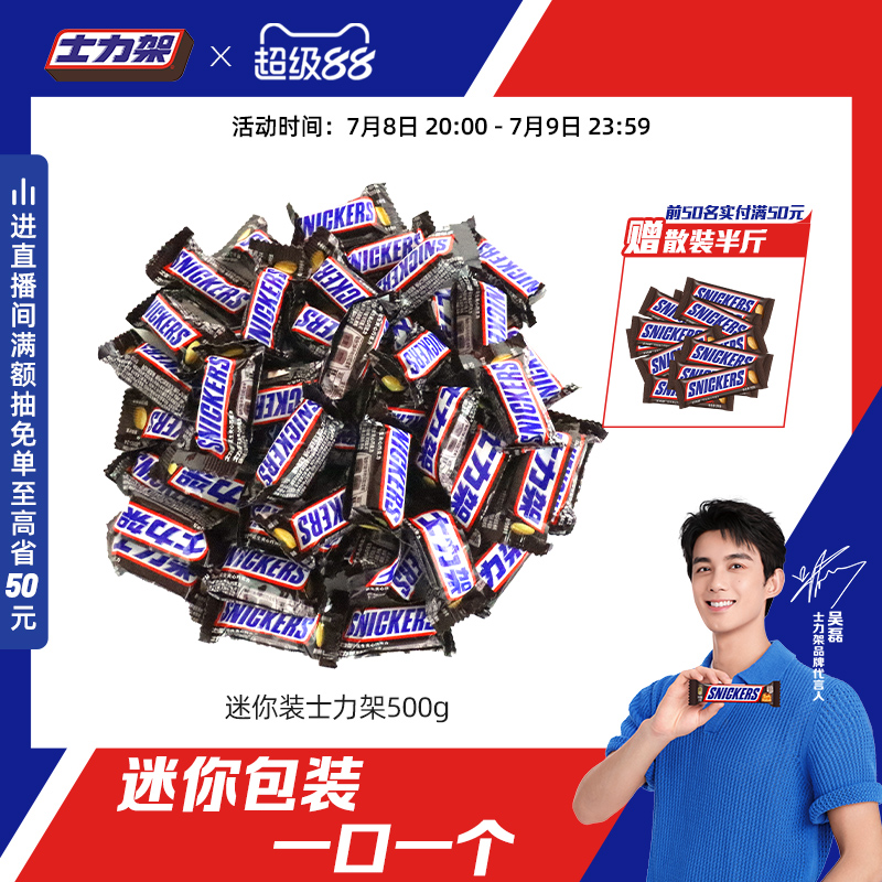 士力架迷你小包装装花生夹心巧克力散装休闲糖果零食能量棒旗舰店
