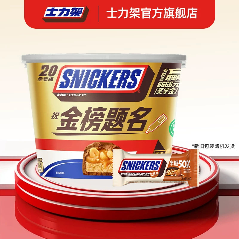 【百补】士力架花生夹心巧克力桶装400g+20g半糖黑巧休闲零食