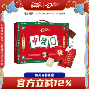 德芙麻将巧克力礼盒280g年货白巧黑巧送礼零食糖果