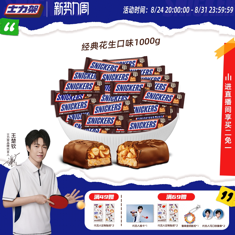 【王楚钦同款】士力架花生坚果夹心巧克力散装糖果休闲开学能量棒