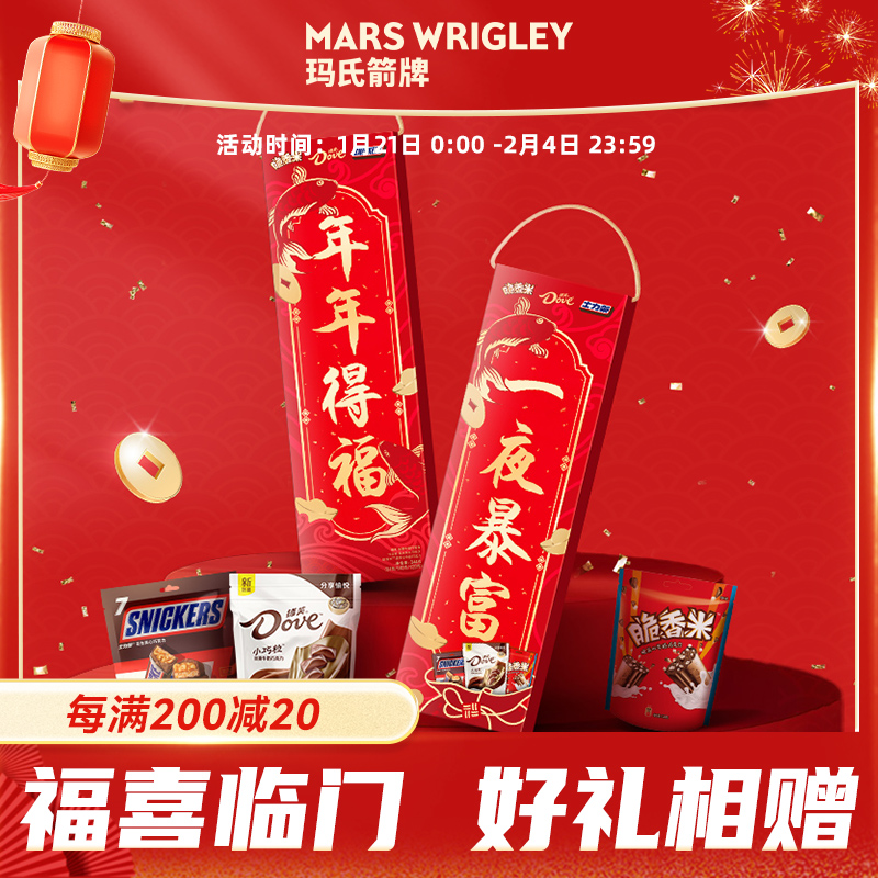 德芙脆香米巧克力零食年货春节对联礼盒糖果大礼包士力架旗舰店