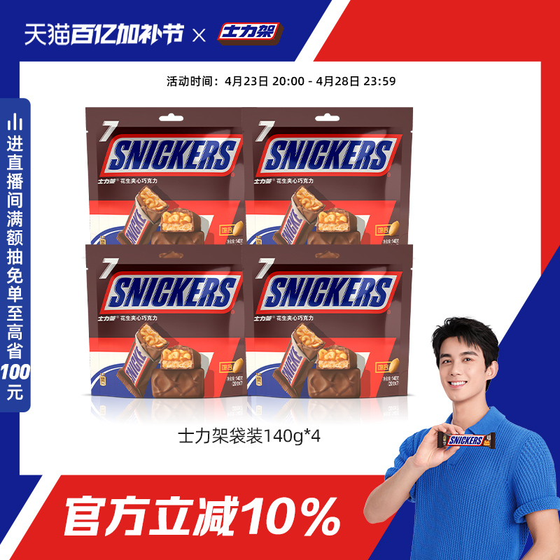 士力架巧克力花生夹心巧克力140g袋(20克*7)*4袋休闲零食包邮