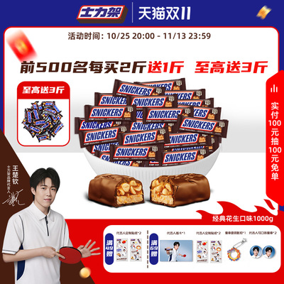 士力架散装花生夹心巧克力