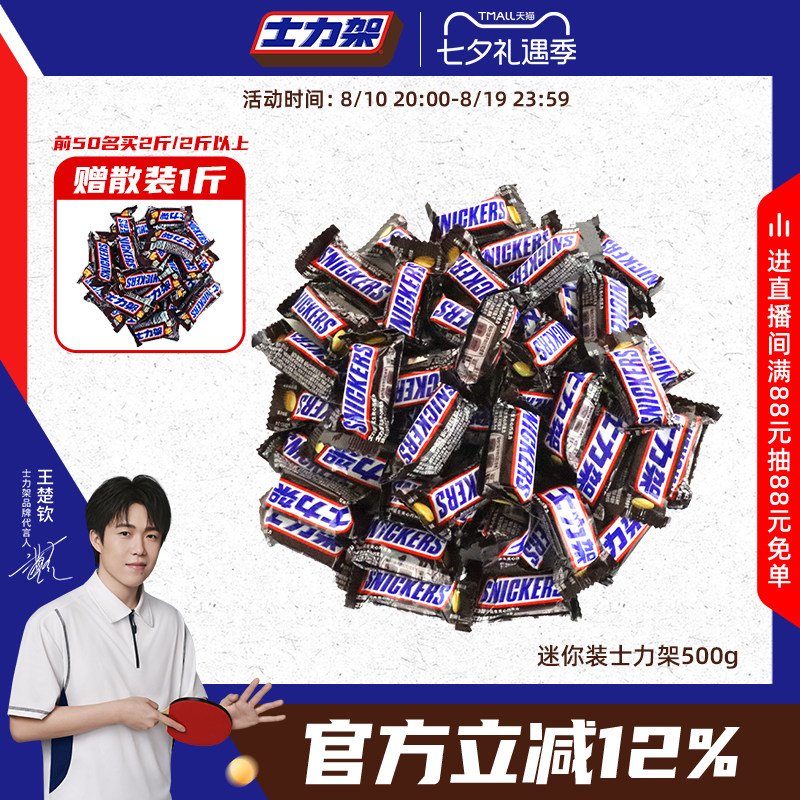 【王楚钦同款】士力架迷你小包装花生夹心巧克力散装零食七夕送礼