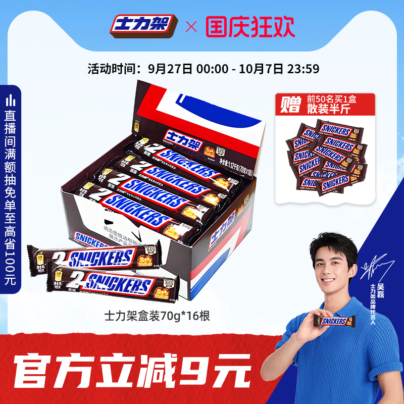 士力架花生牛奶夹心巧克力盒装零食70g*16根大条能量棒官方旗舰店